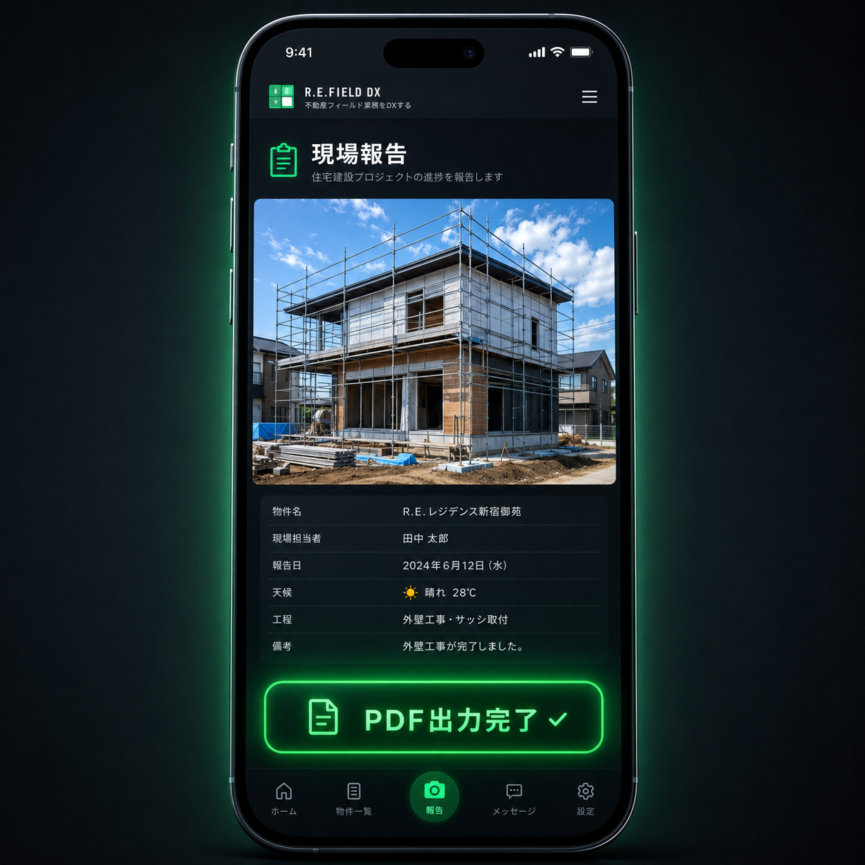 不動産向け現場作業報告システムのデモ画面イメージ